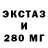 Экстази XTC Fedor Fedorv