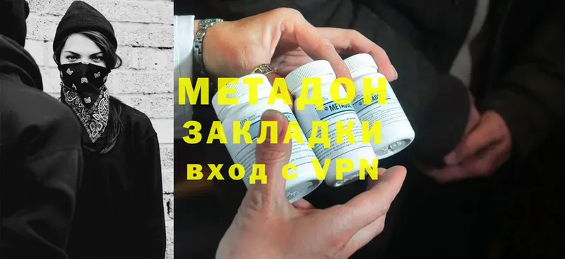 МЕТАДОН methadone  Ленинск 