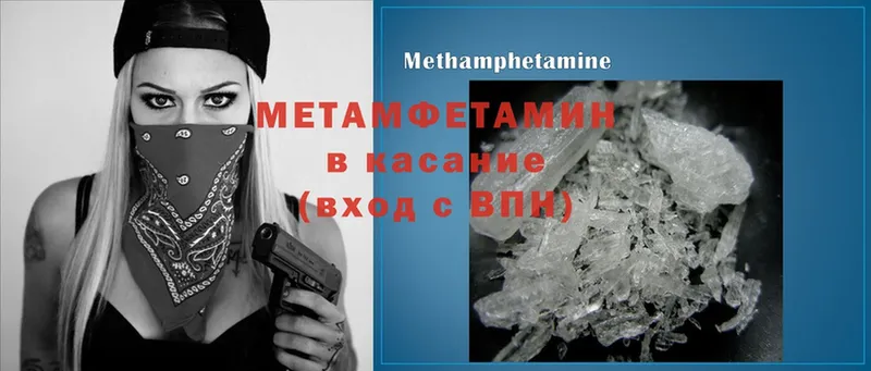 Первитин Methamphetamine  где найти   Ленинск 